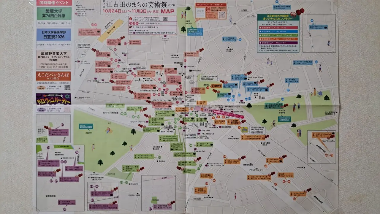 江古田のまちの芸術祭