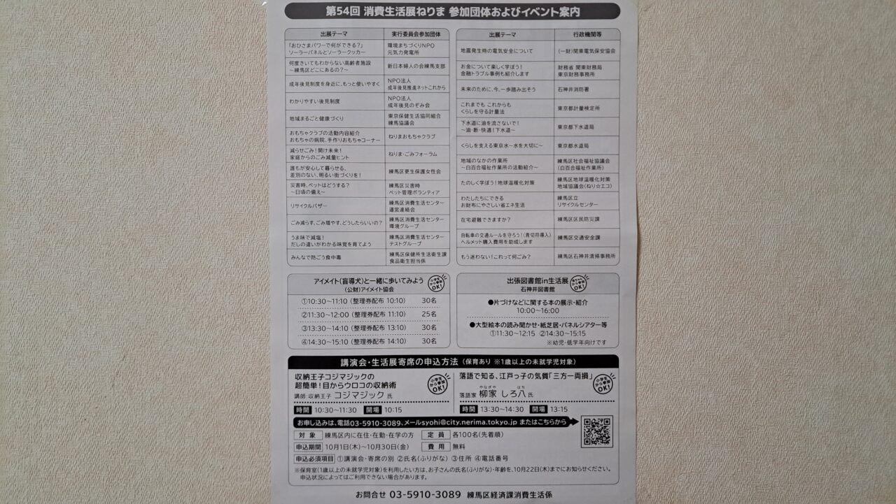 消費生活展