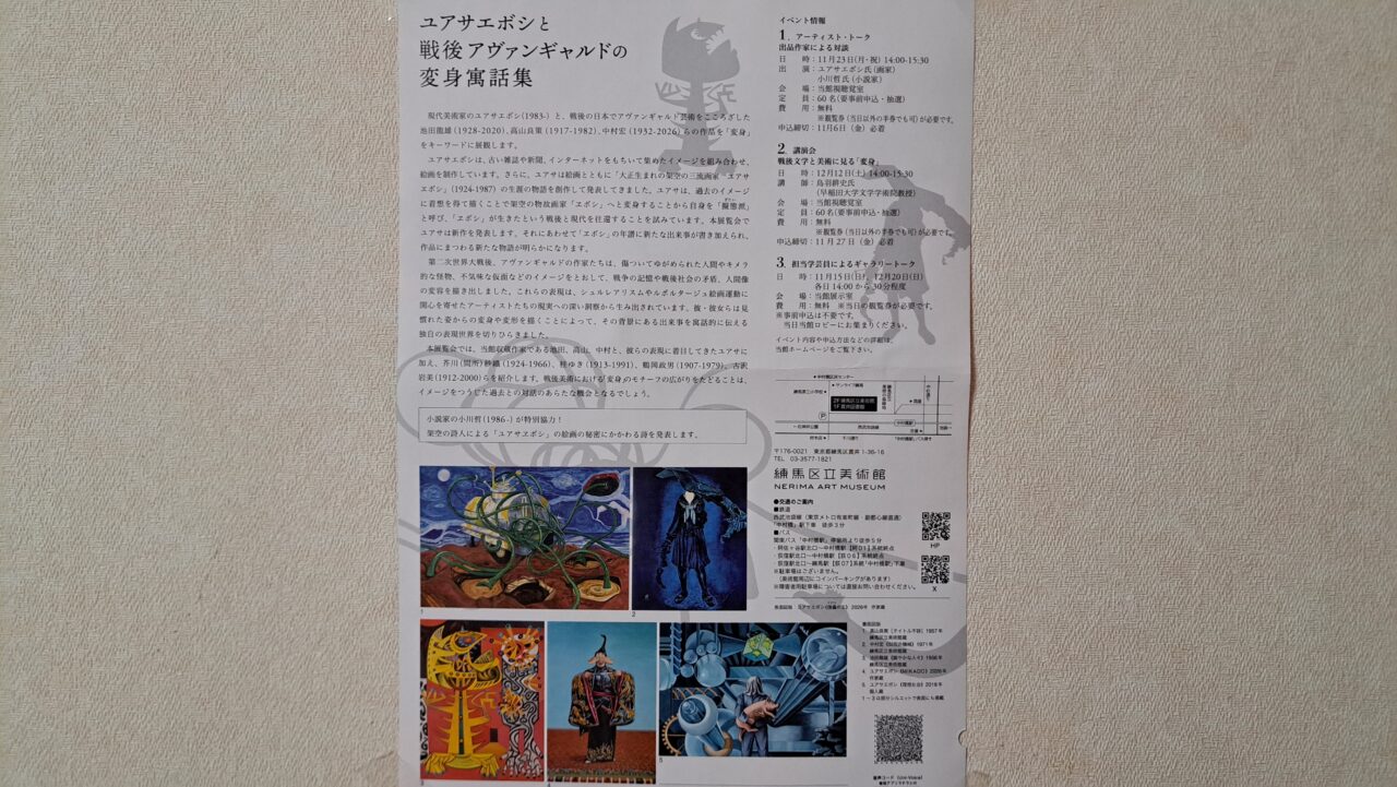 練馬区立美術館