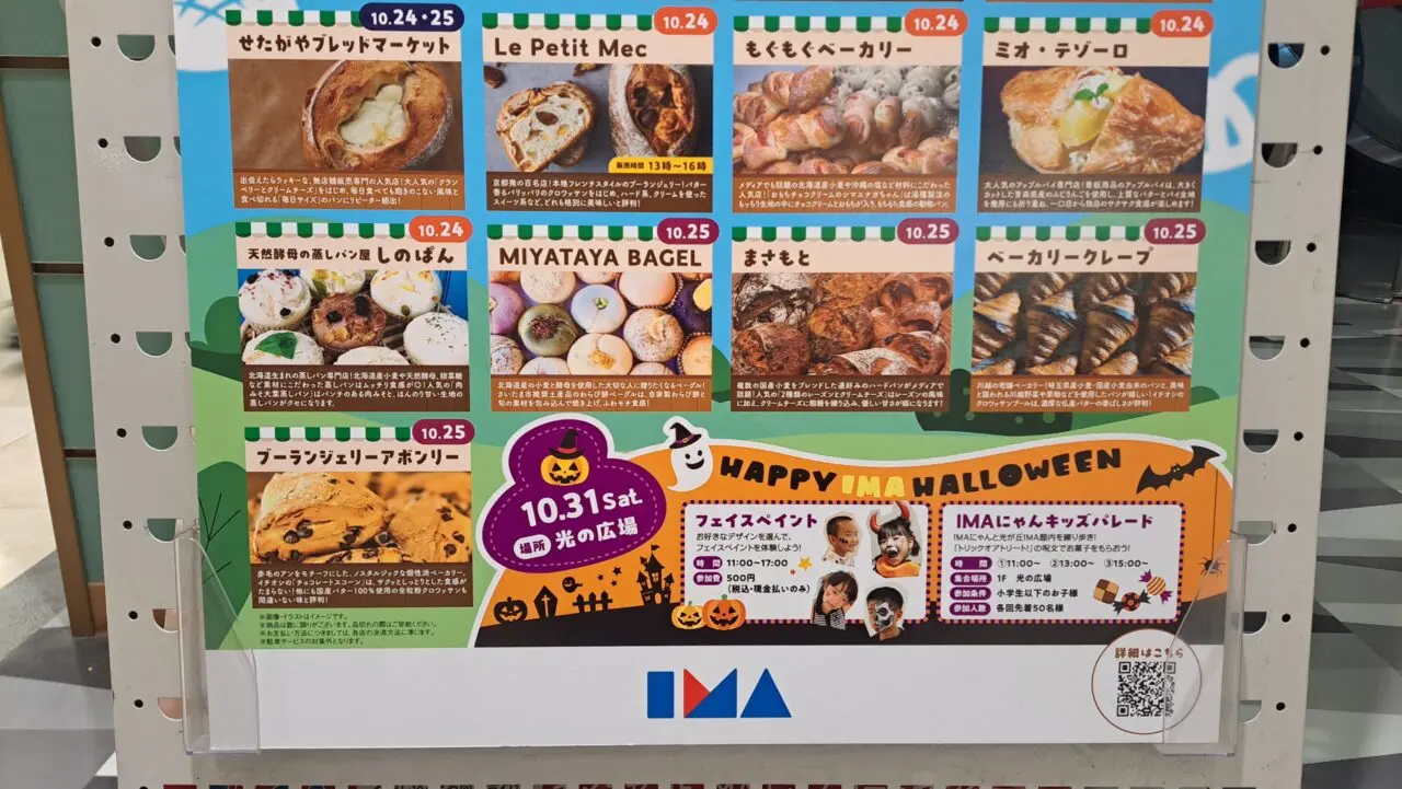光が丘IMA