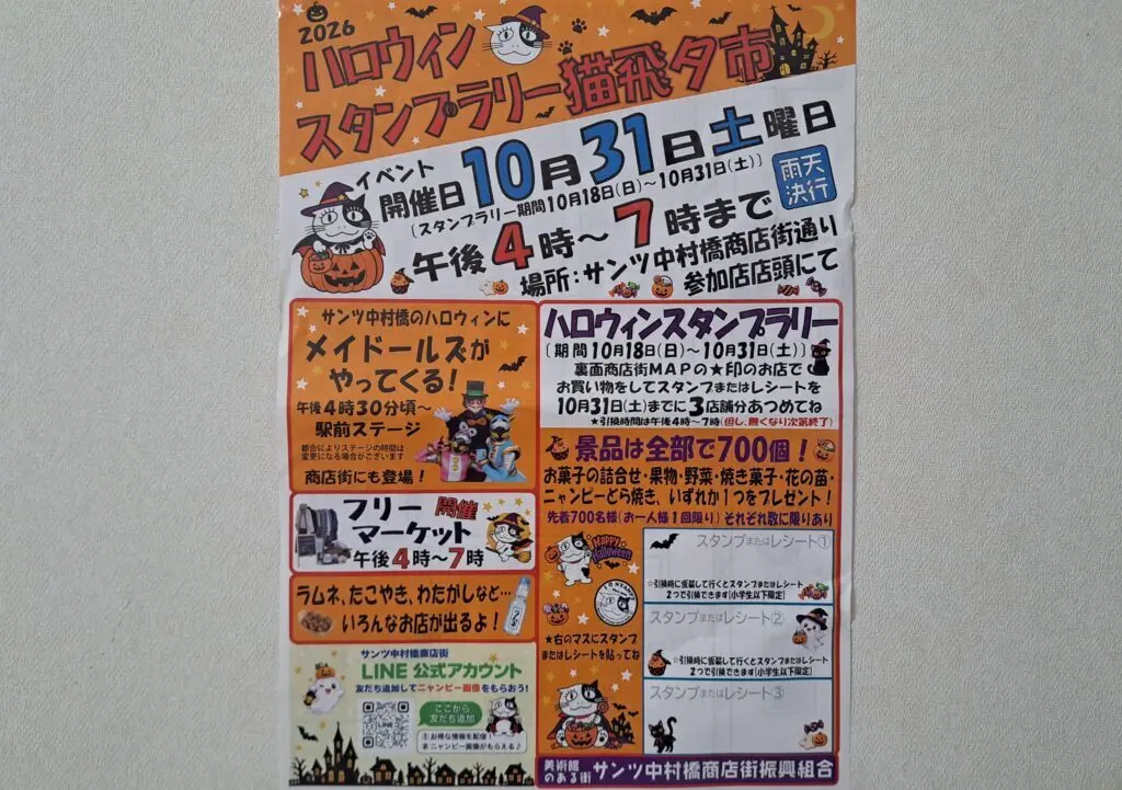 ハロウィン
