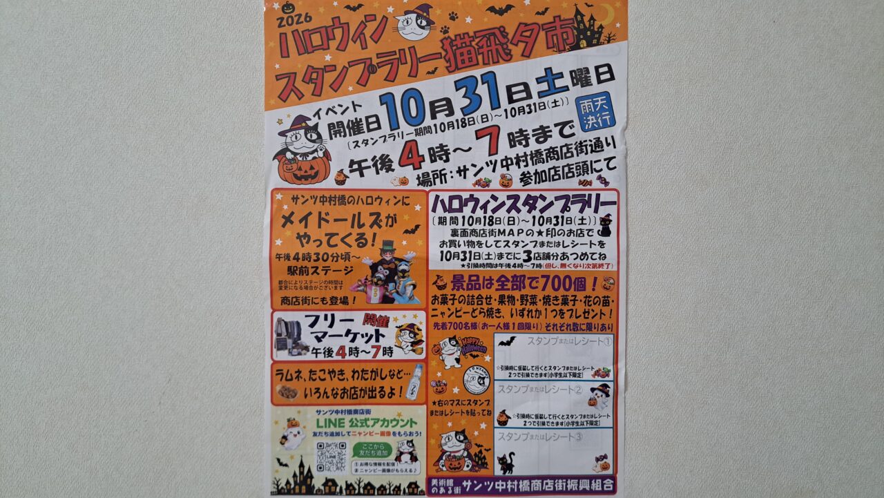 ハロウィン