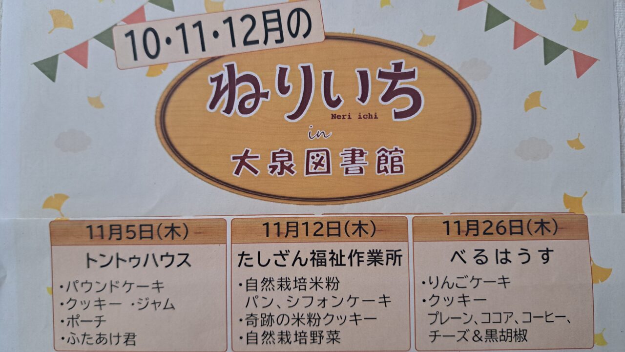 ねりいち