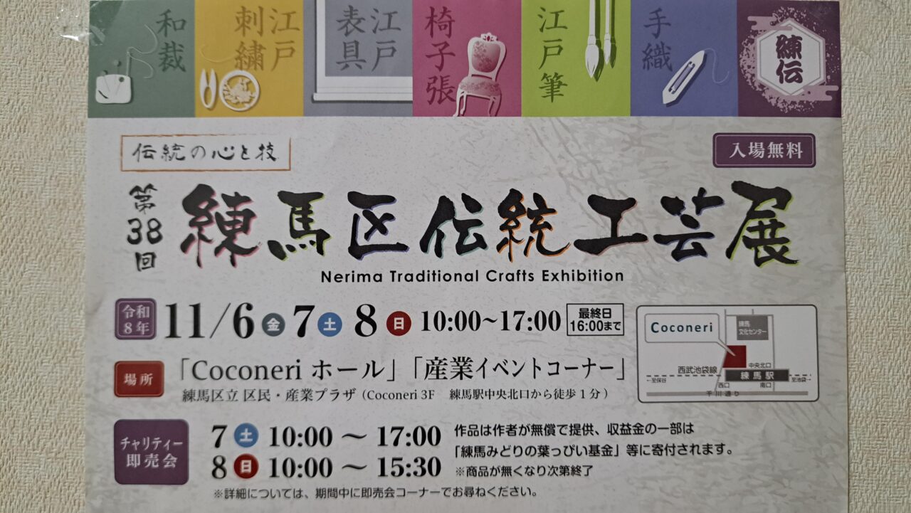 伝統工芸品