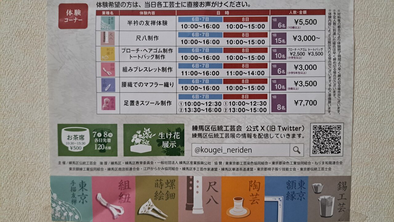伝統工芸展
