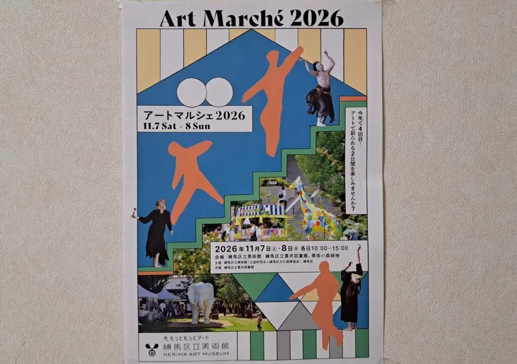 アートマルシェ
