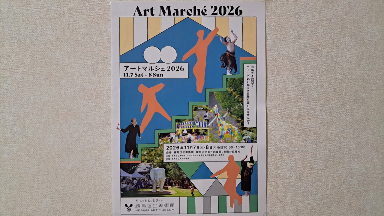 アートマルシェ