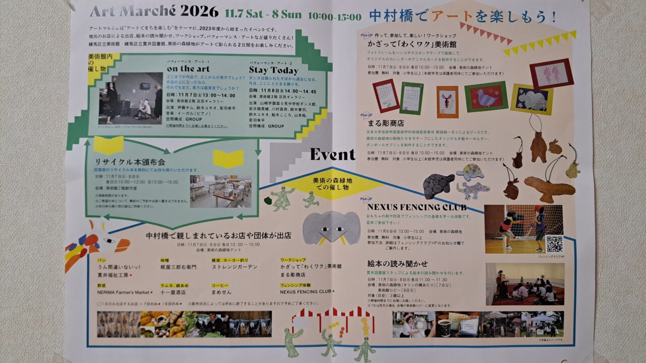 アートマルシェ
