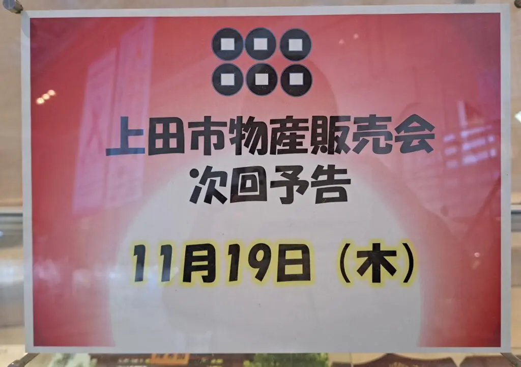 上田