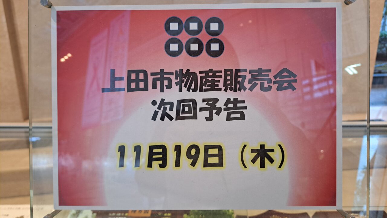 上田