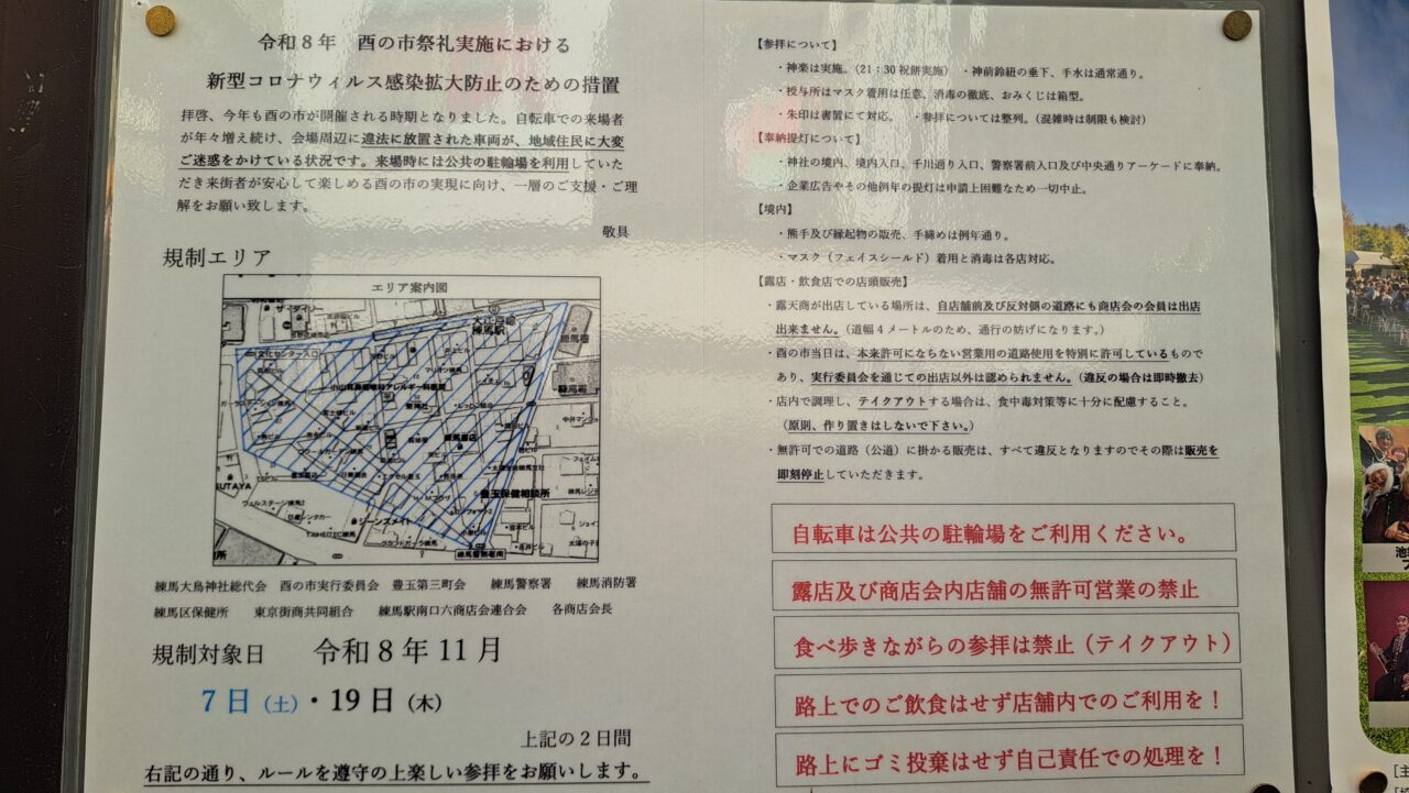 酉の市