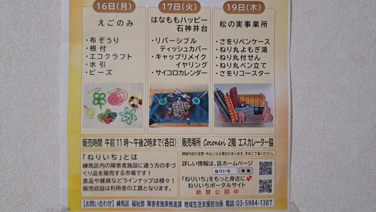 ねりいち