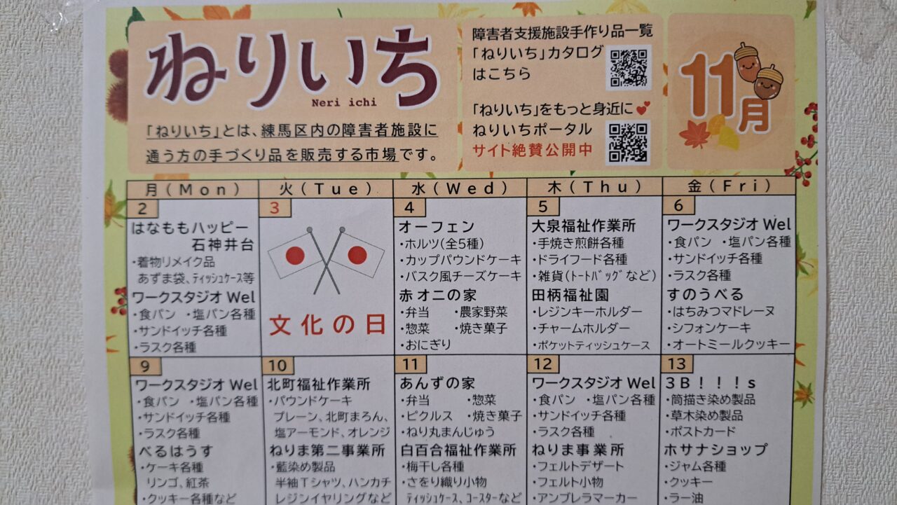 ねりいち