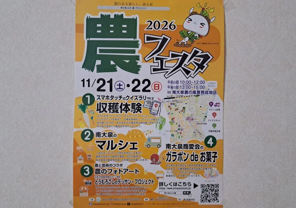 農フェスタ