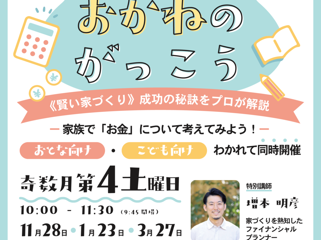 おかねのがっこう