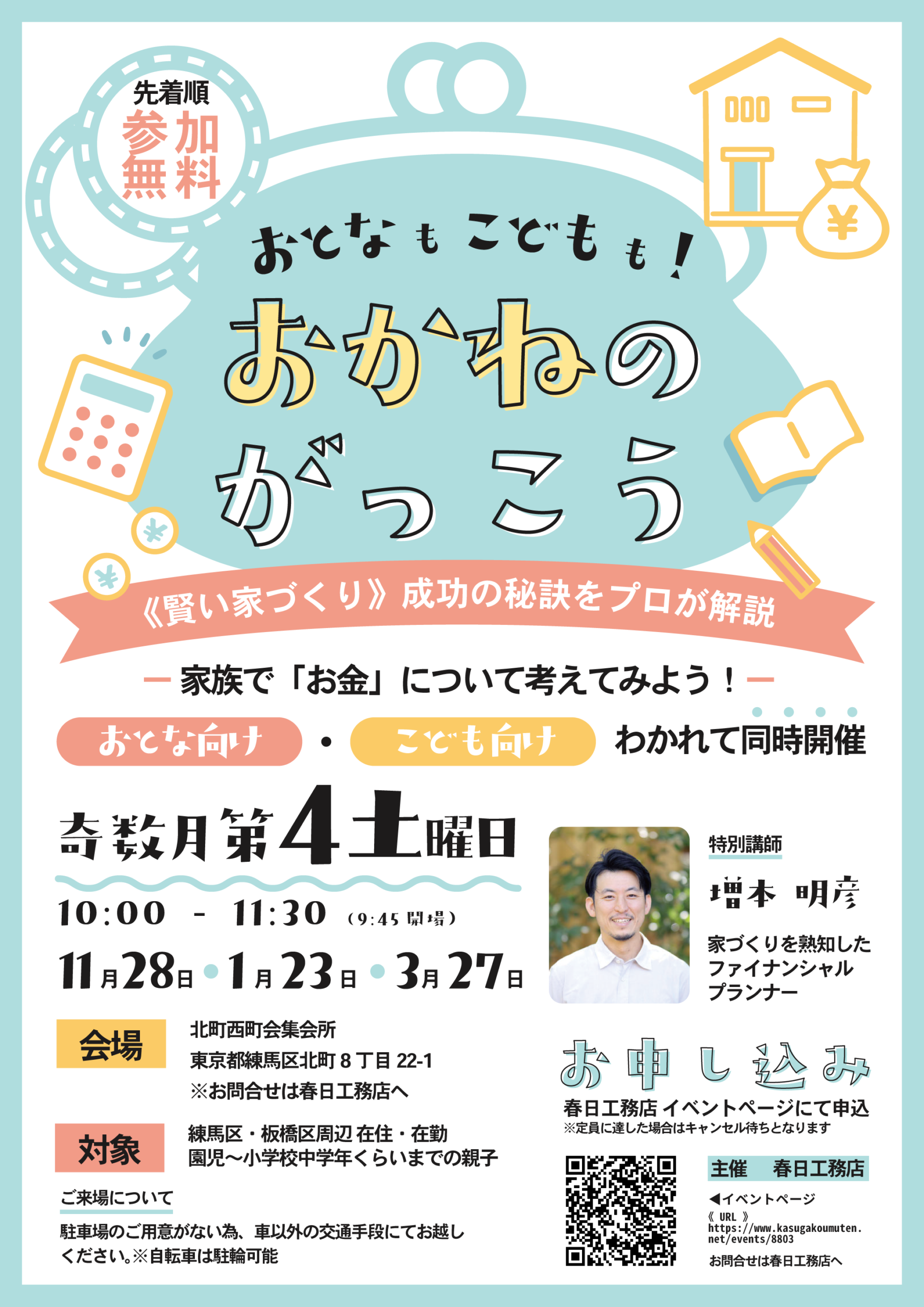 おかねのがっこう