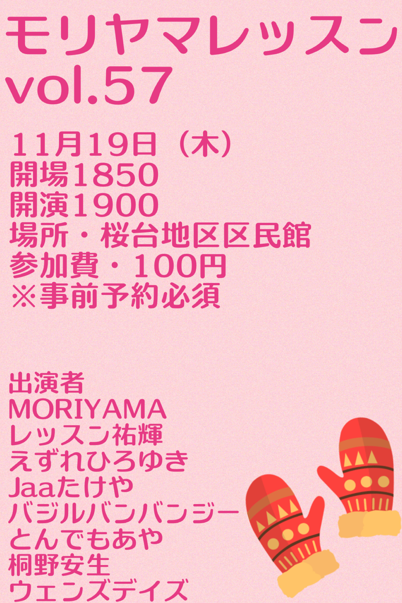 お笑いライブ