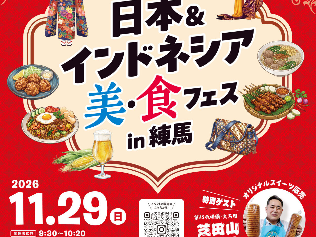 美・食