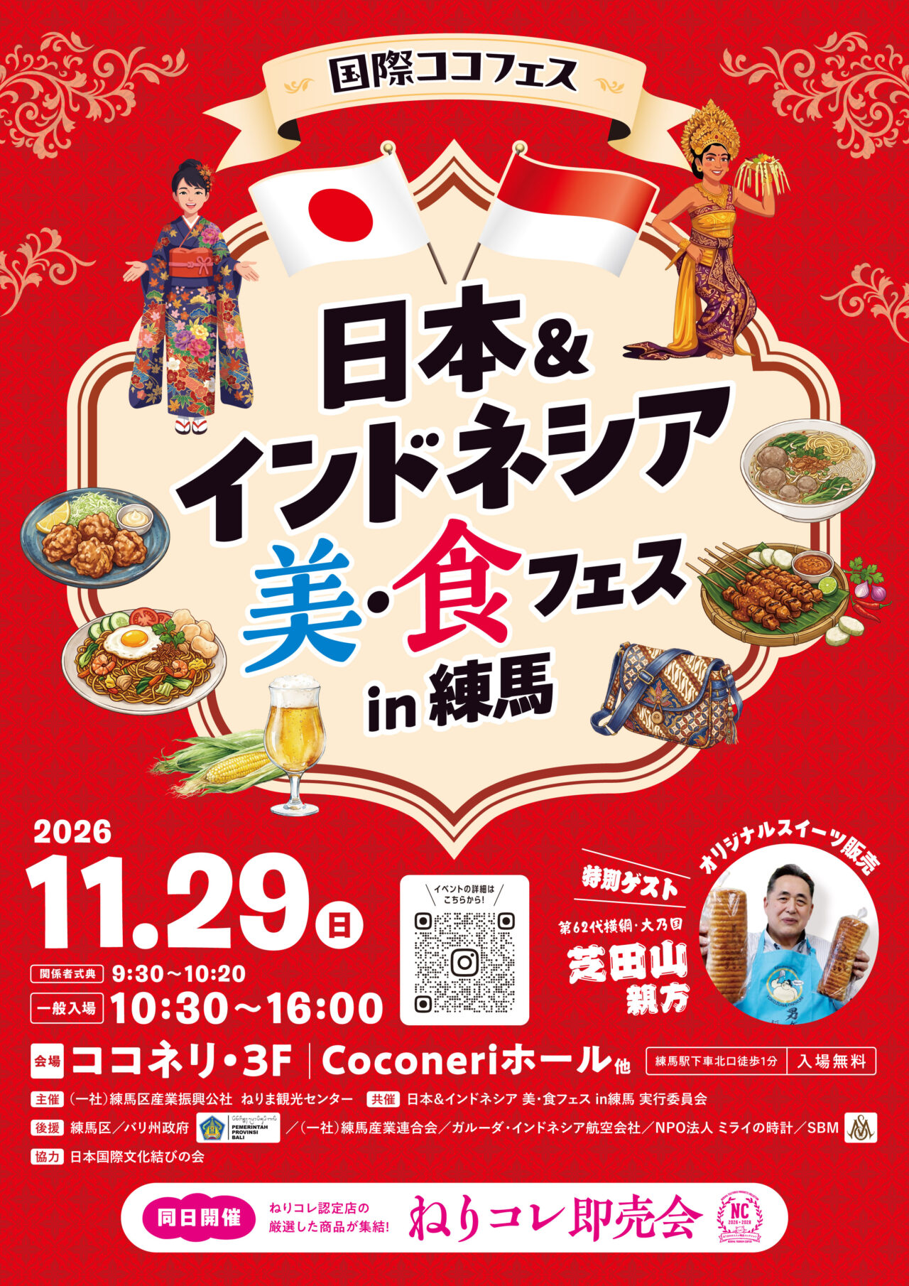 美・食