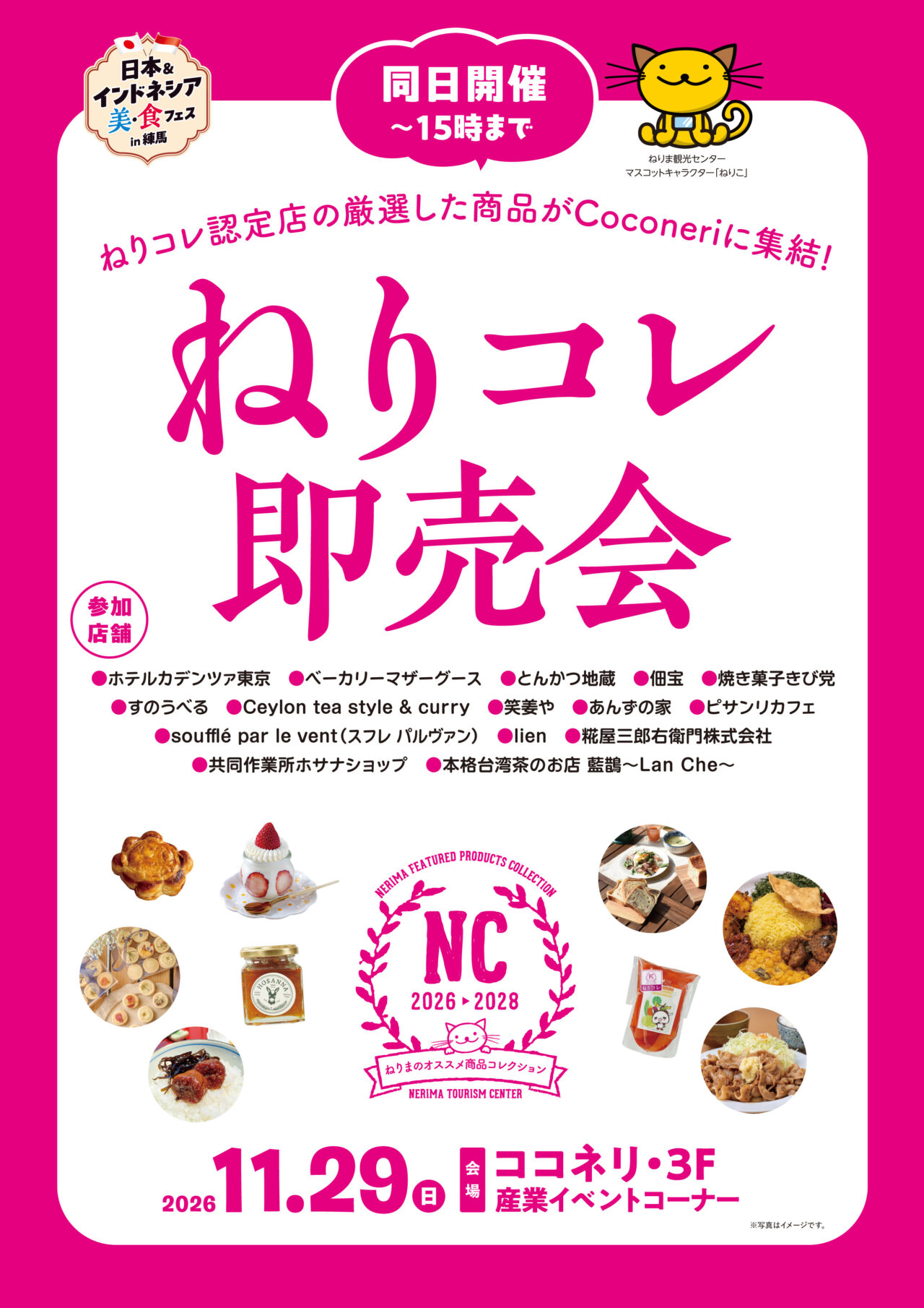 ねりコレ